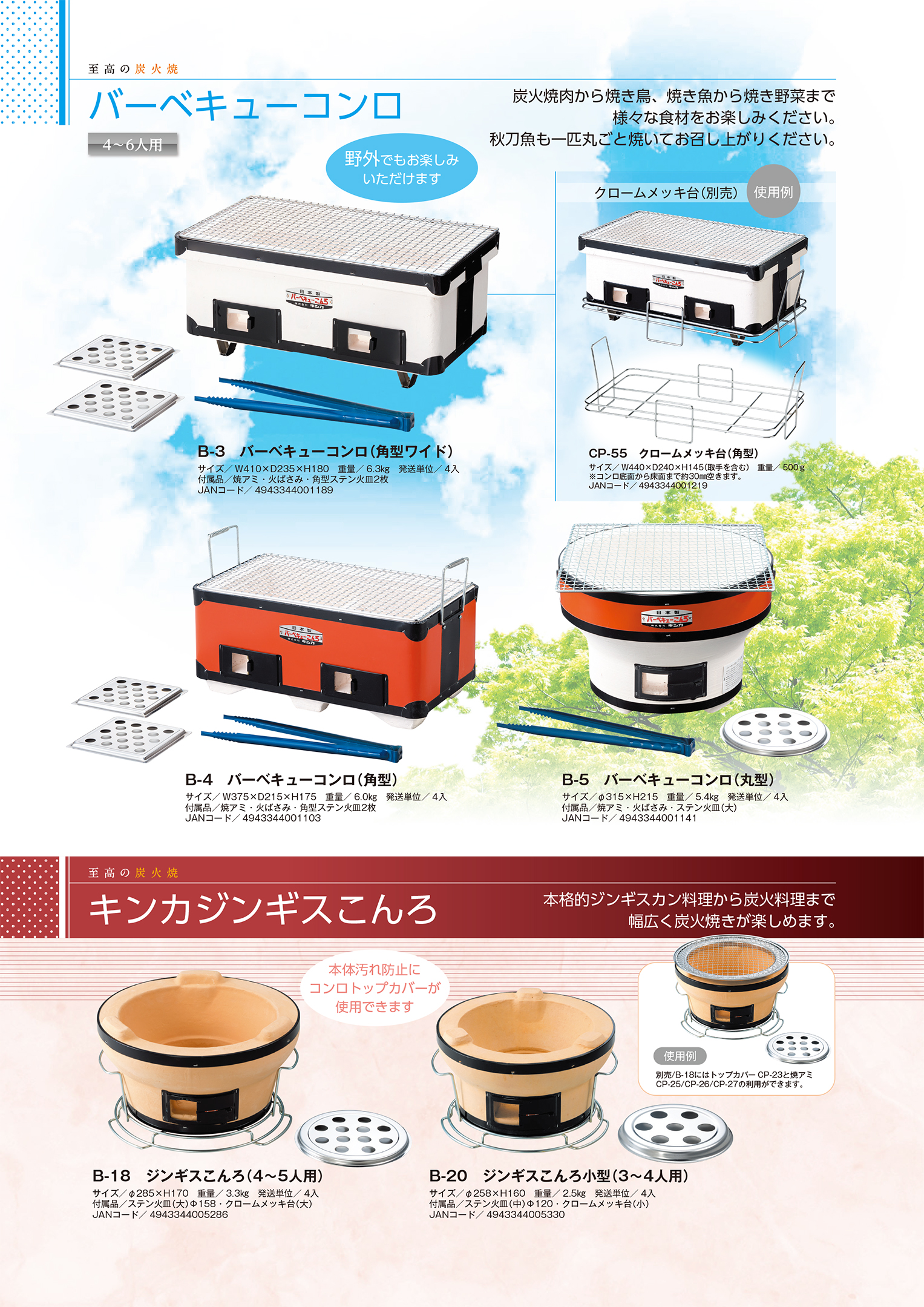 厨房機器：珪藻土炭火式・木炭式コンロの総合メーカー・キンカ株式会社