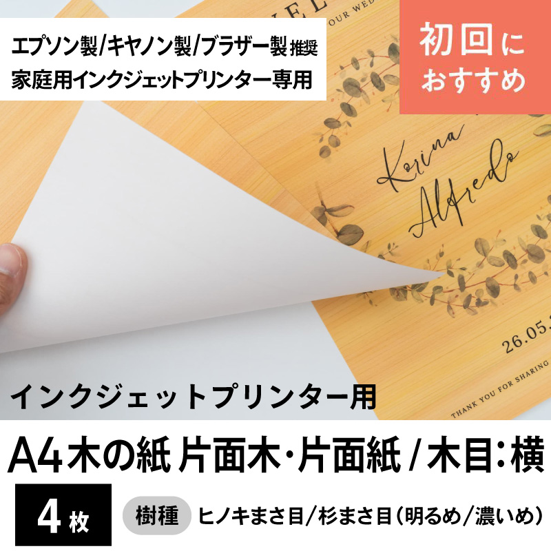 木の紙（片面木・片面紙 / 木目：横 / ヒノキまさ目、杉まさ目