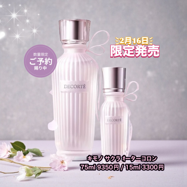 コスメデコルテ キモノ サクラ ウォーターコロン｜紹介記事｜キレイエ