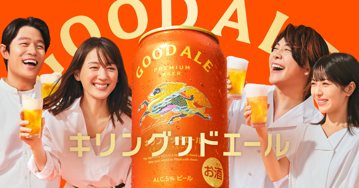 キリングッドエール｜ビール・発泡酒・新ジャンル（発泡酒②）｜キリン
