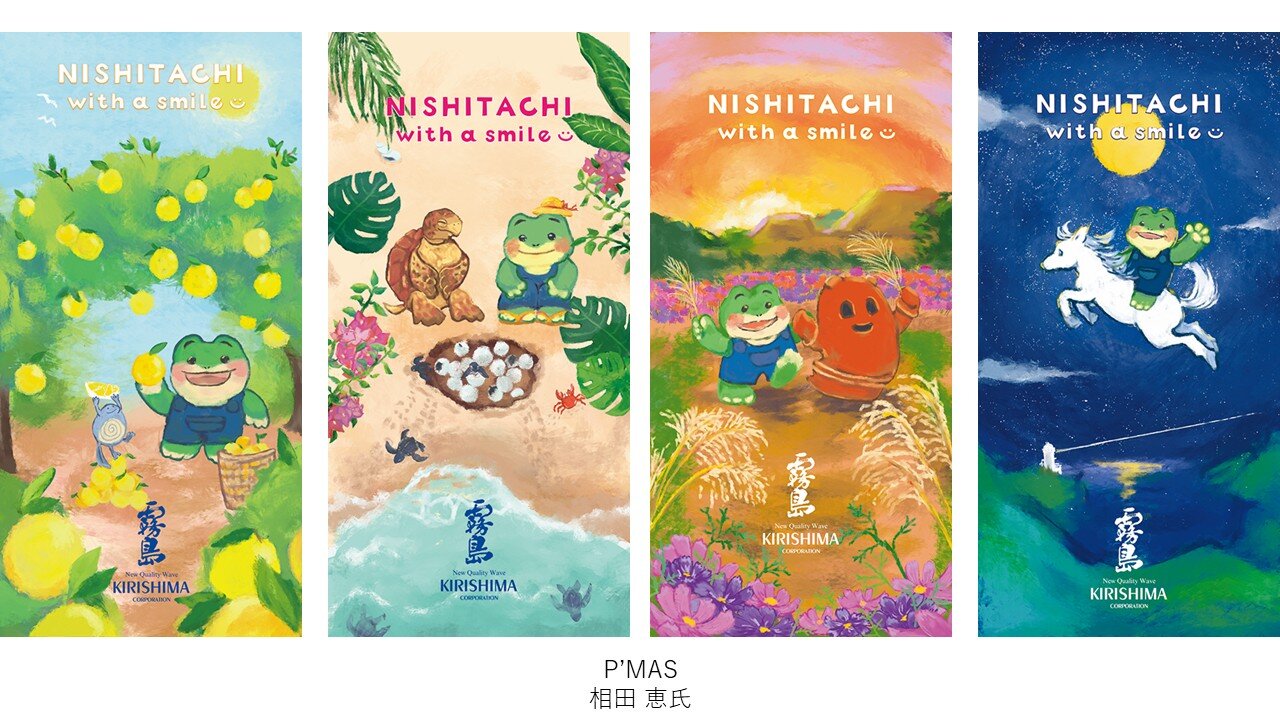 2026年度 ニシタチ霧島フラッグデザインが決定！ | 新着情報 | 霧島