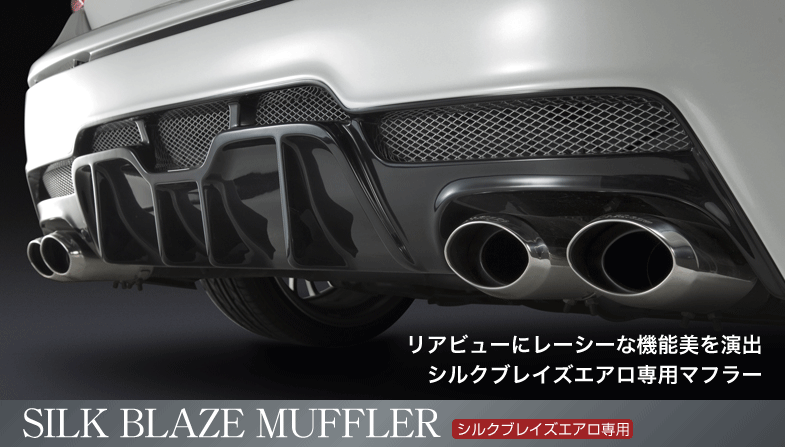 Silk Blaze【シルクブレイズ】- プリウス30