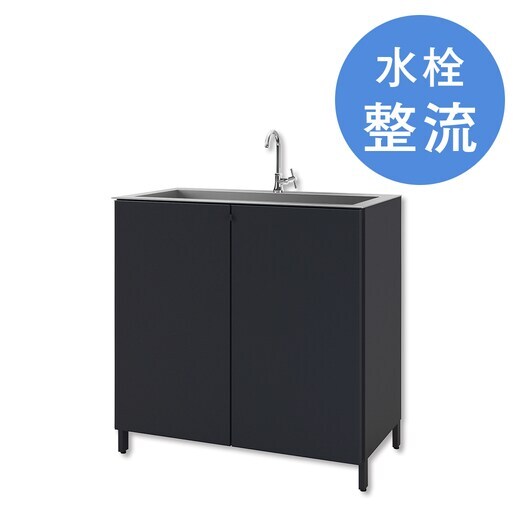 ガーデンシンク「ペンディーノ 収納タイプ マットブラック 整流水栓