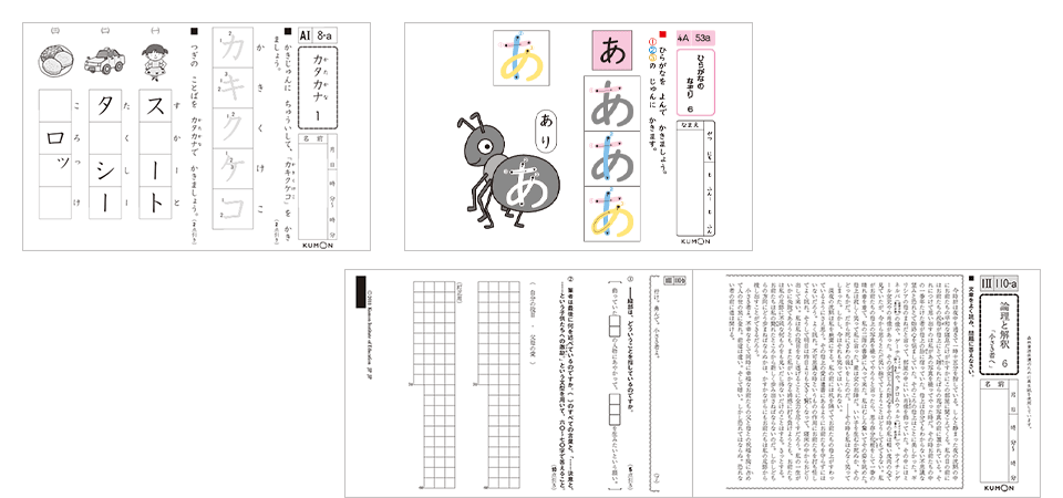 公文式の国語教材 | 公文教育研究会