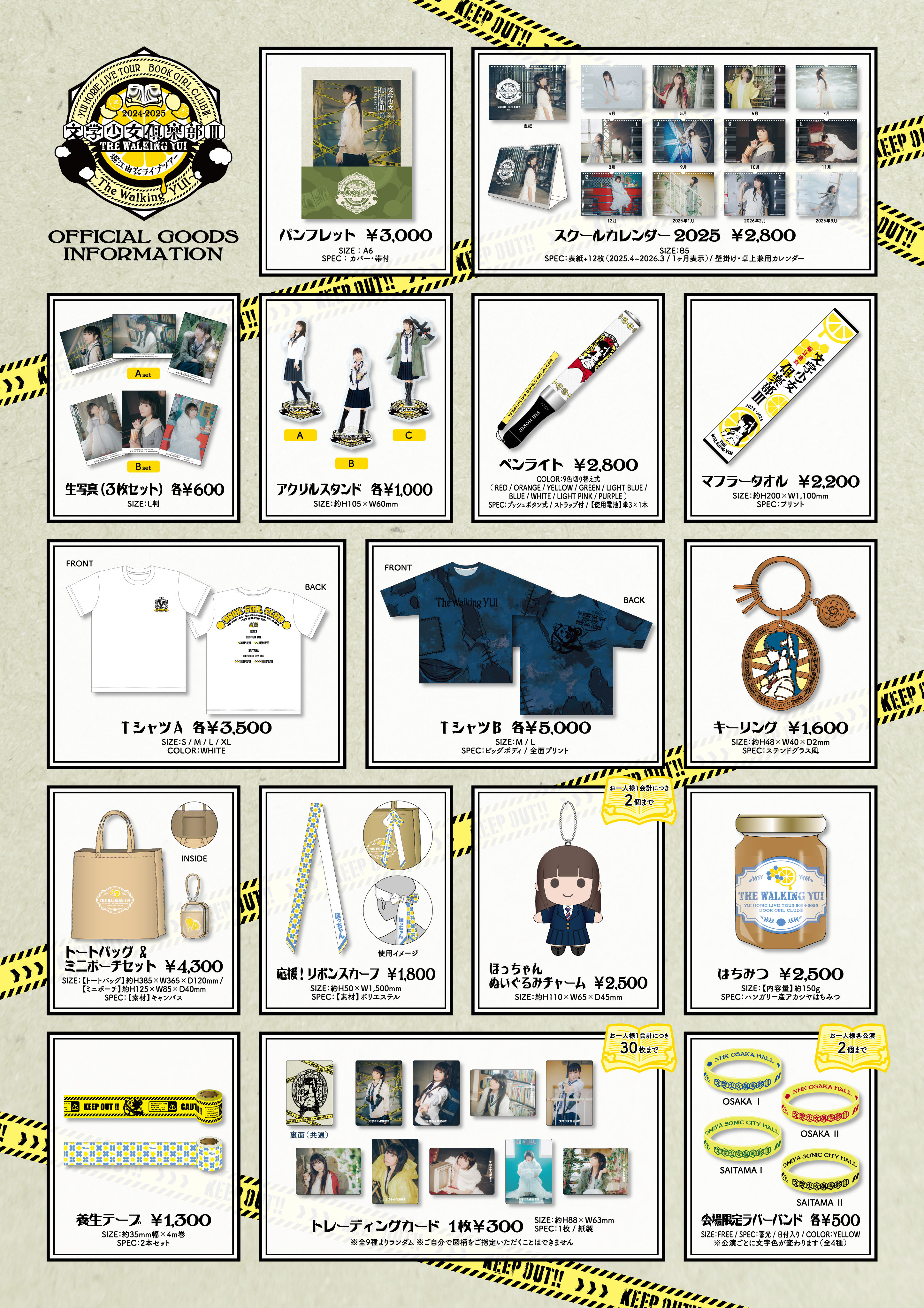 堀江由衣 LIVE TOUR 2024-2025 文学少女倶楽部Ⅲ～The Walking YUI