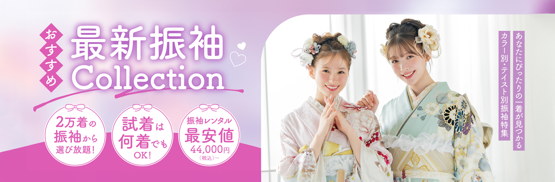 成人式の振袖レンタル・購入なら【京都きもの友禅】 お客様満足度99.8％！