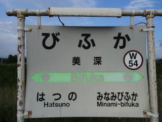 廃線探索 美幸線（歩鉄の達人）