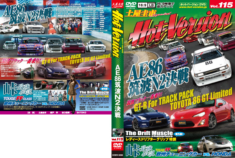 ホットバージョン Vol.115 ホットバージョン Hot-Version.jp