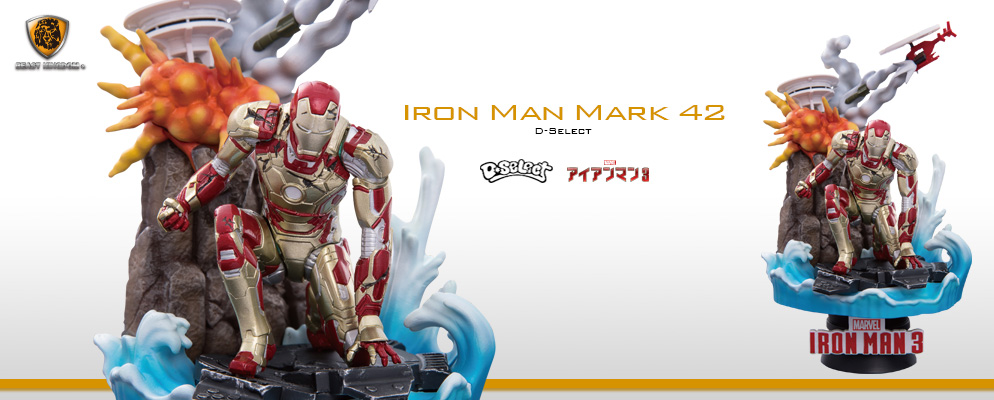 Dセレクト】＃016 『アイアンマン3』アイアンマン・マーク42