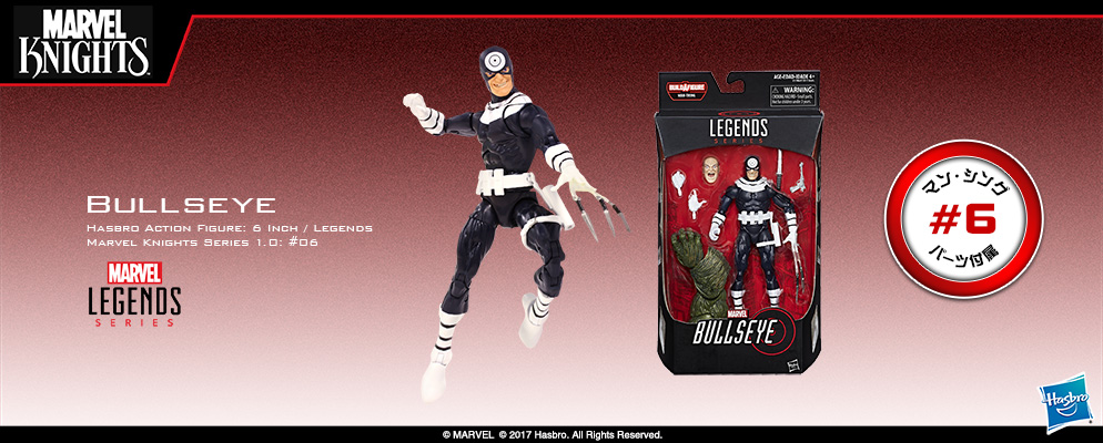 マーベル・コミック』【ハズブロ アクションフィギュア】6インチ