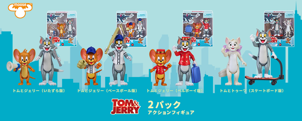 トムとジェリー』【ムース・トイズ アクションフィギュア】2パック