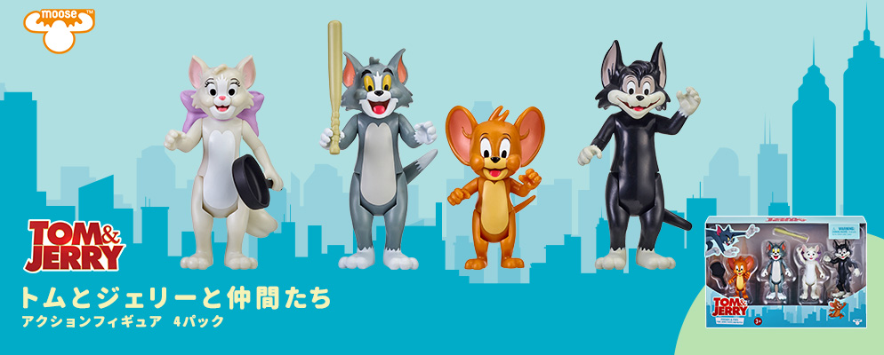 トムとジェリー』【ムース・トイズ アクションフィギュア】4パック