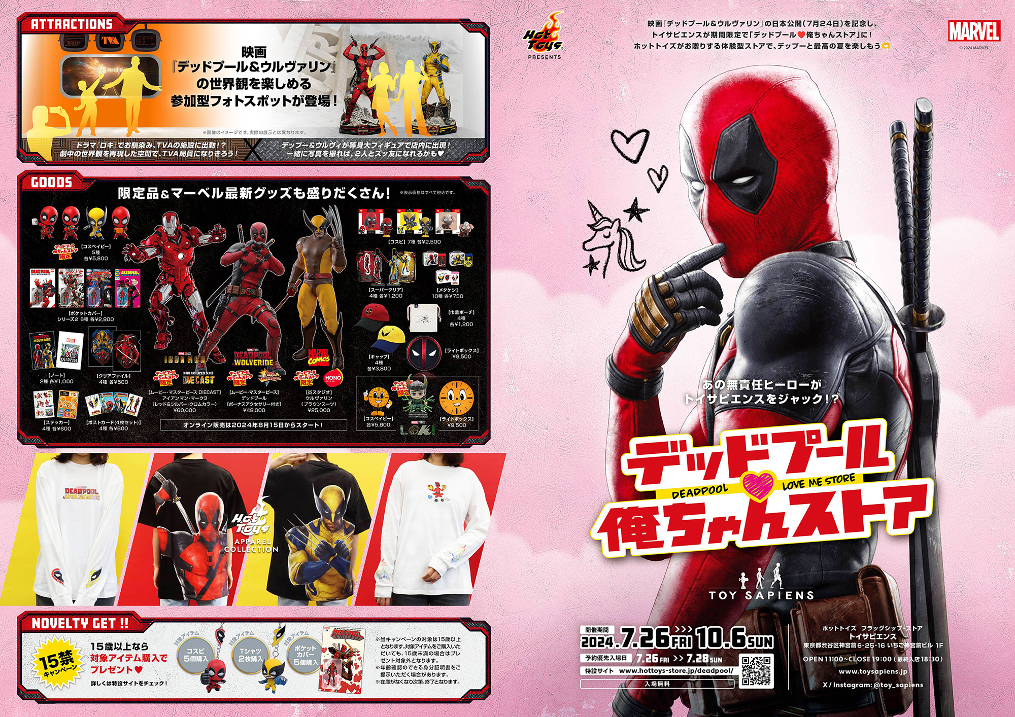 もっと！HOT！ vol.806 期間限定「デッドプール♡俺ちゃんストア