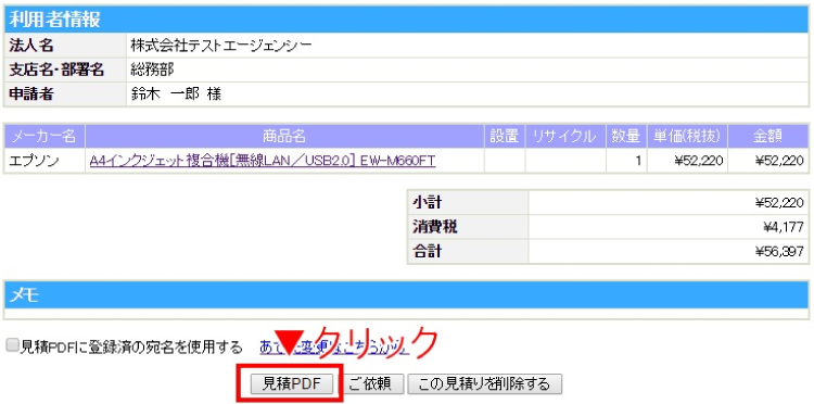 見積もりPDFが簡単に取得できます｜ 法人専用コジマ.com