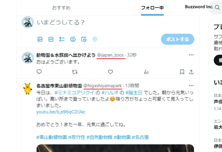 X(旧Twitter) | ユーザー名を変更する