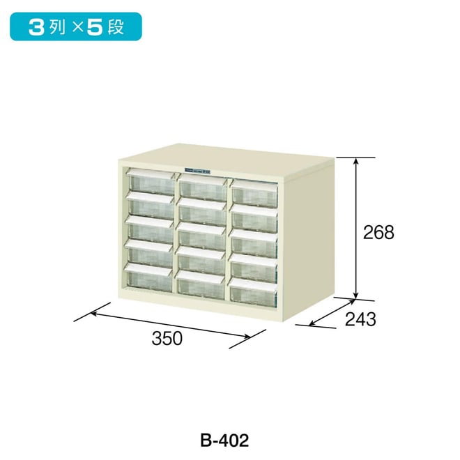 B-402 パーツキャビネット / 【HOZAN】 ホーザン株式会社