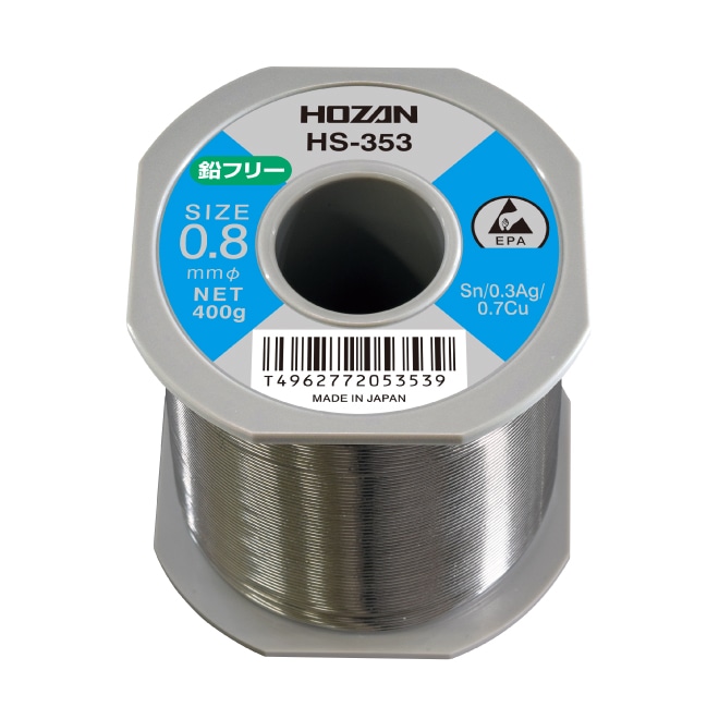 HS-353 ハンダ（Sn-0.3Ag） 0.8mmφ・400g【HOZAN】 ホーザン株式会社