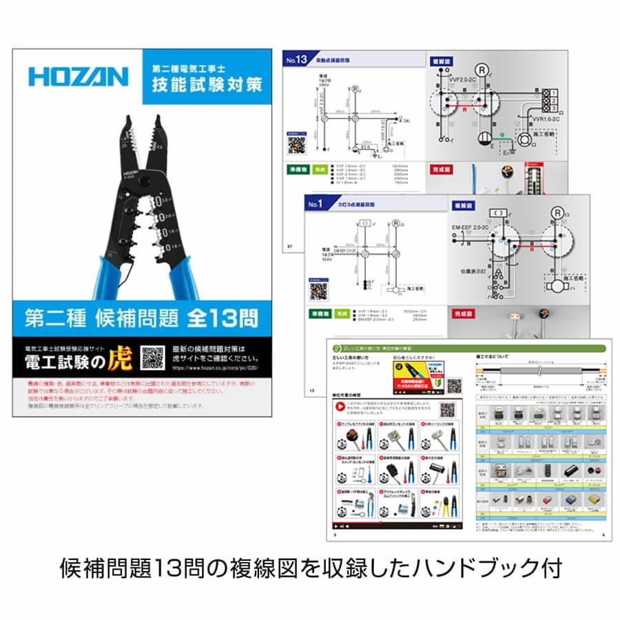 DK-29 電気工事士技能試験 工具セット【HOZAN】 ホーザン株式会社
