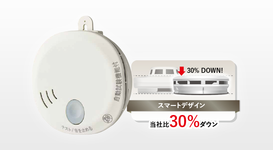 単独型SS-2LT：住宅用火災警報器｜個人向け製品情報｜ホーチキ株式会社