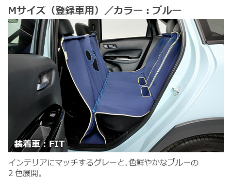 ペットシートマット｜Honda Dog シリーズ｜Honda Access | Honda公式サイト