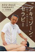 本・コミック: アキュゾーン・セラピー/中野雅章:オンライン書店Honya