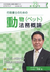 GIS行政書士業務・情報サイト -日本法令-