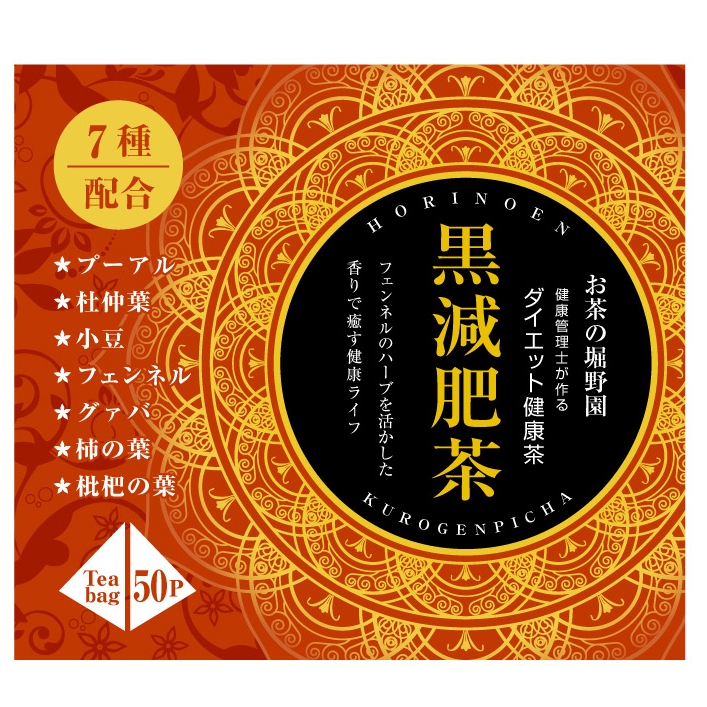 お茶の堀野園｜美味しいお茶や美容・健康商品をお届け