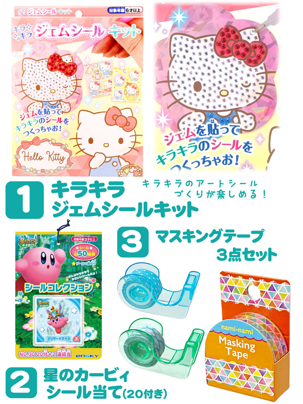 くじ 堀商店オリジナル キュートなシールくじ(30付)|【堀商店】景品