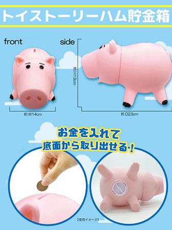 キャラ玩具 トイストーリー ハム貯金箱|【堀商店】景品・販促品