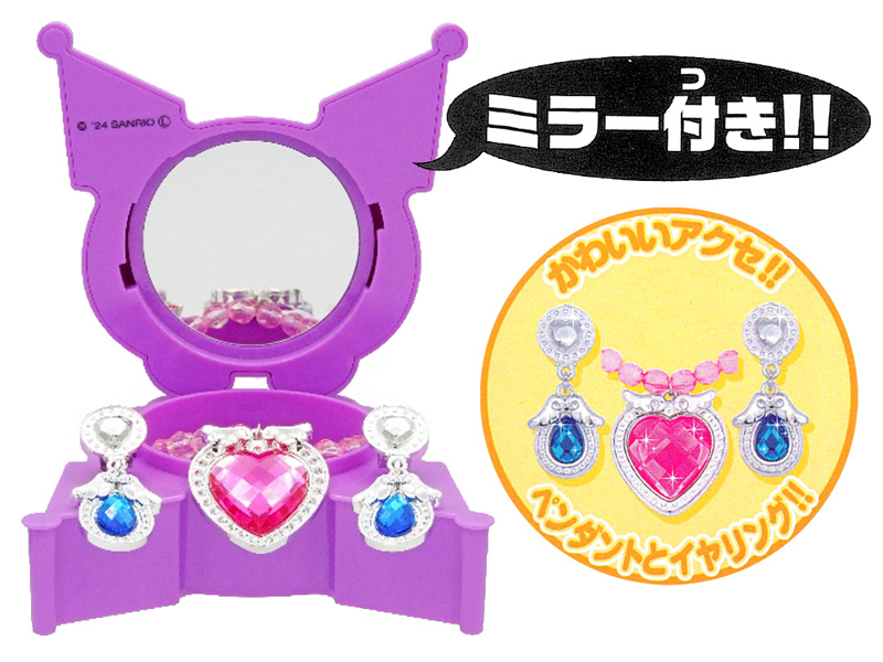 キャラ玩具 ミラー付きアクセケースセット：クロミ|【堀商店】景品