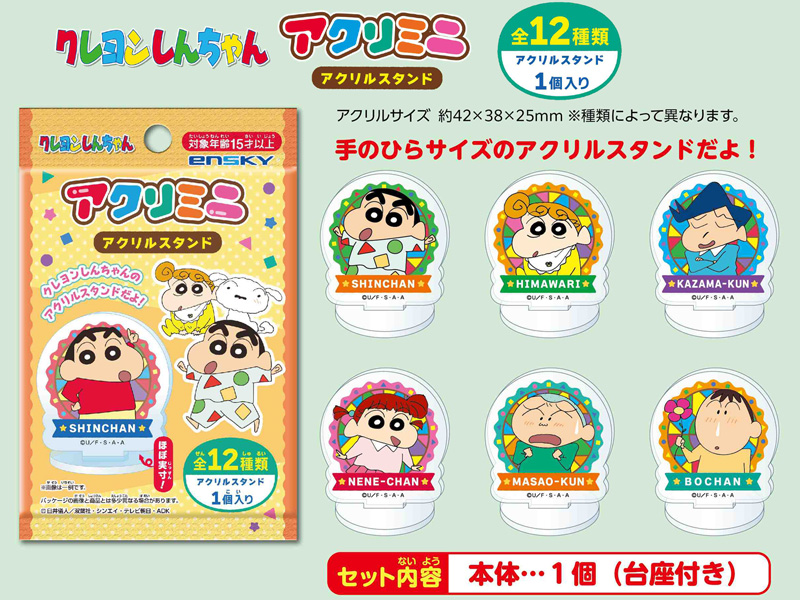 100景品 クレヨンしんちゃん アクリミニ アクリルスタンド|【堀商店