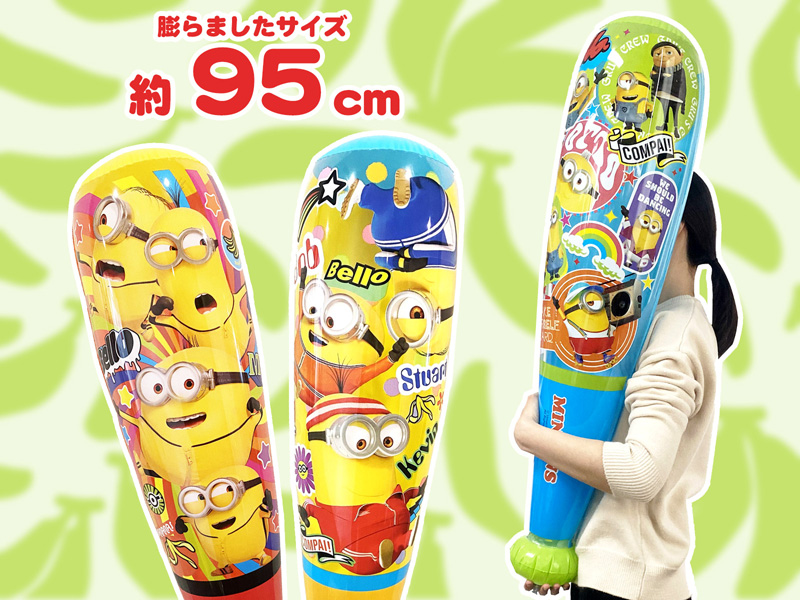 ビニール ミニオンズエアバットBIG|【堀商店】景品・販促品・お祭り