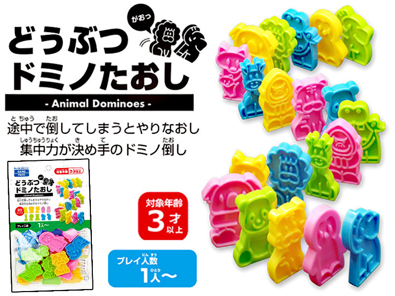 オリジナルギフト おとぼけくんとドミノたおし【軽減税率対象商品