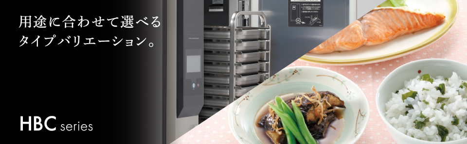 冷凍冷蔵機器(業務用冷蔵庫・冷凍庫) ブラストチラー＆ショック