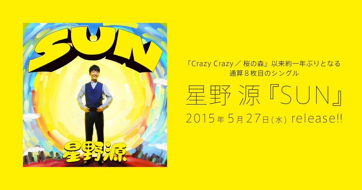 星野源『SUN』 - 特設サイト
