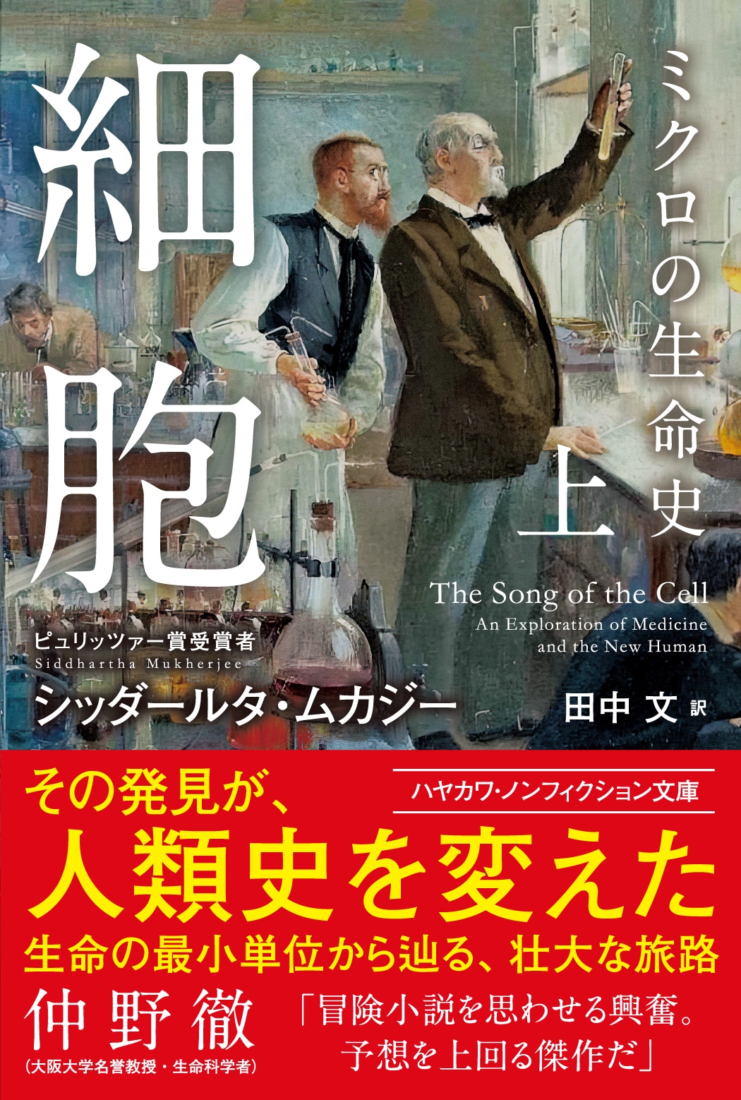 書籍・電子書籍/ノンフィクション総合/ポピュラー・サイエンス- 早川