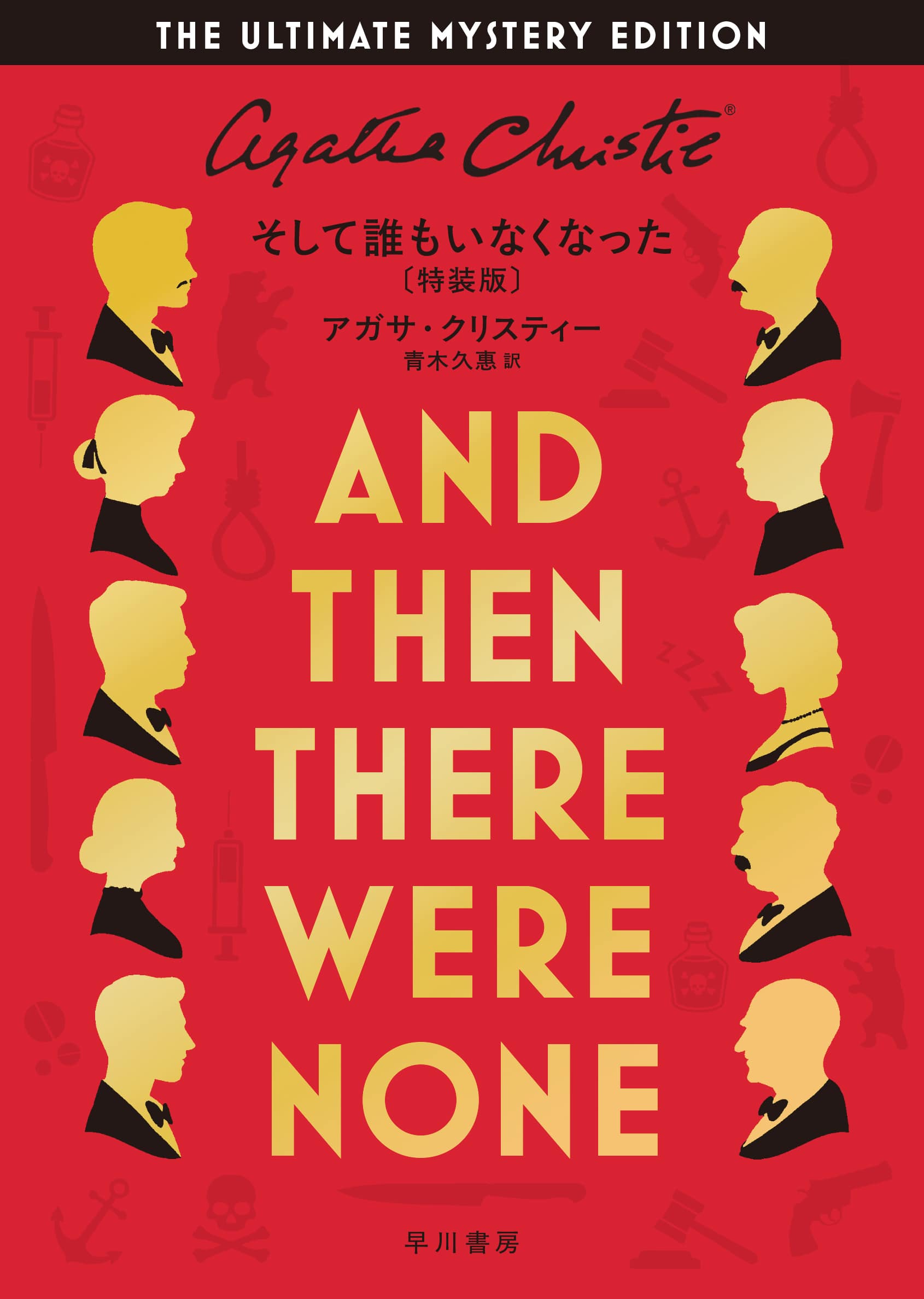 アガサ・クリスティー自伝 上: 書籍- 早川書房オフィシャルサイト