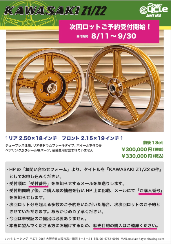 STREET Cycle｜ハヤシレーシング