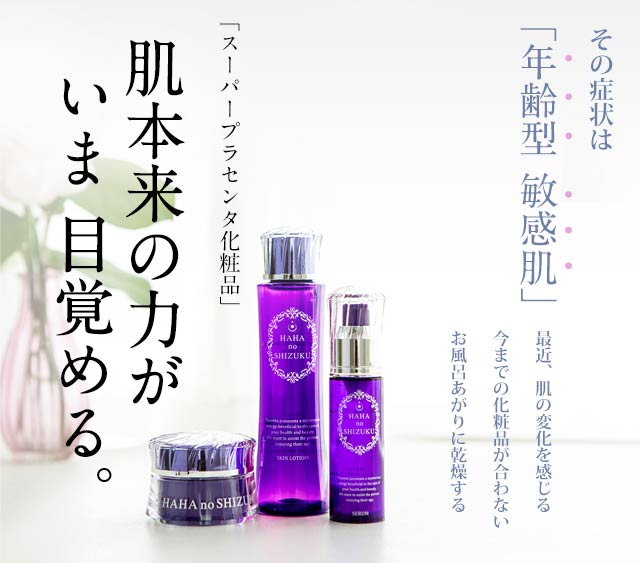 母の滴 3点セット｜Flawless Cosmetics《公式サイト》