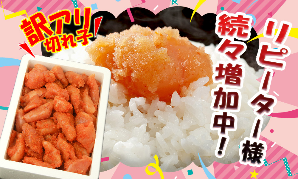 厳選たらこ -モンド・セレクション銀賞・iTQi二つ星-