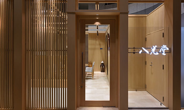 古書 清水公照 - 骨董品 買取り八光堂