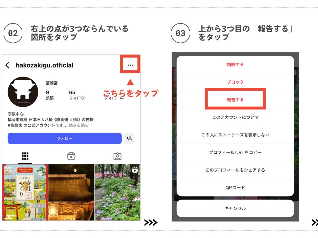 筥崎宮公式Instagramを装った「なりすましアカウント」の報告ご協力の