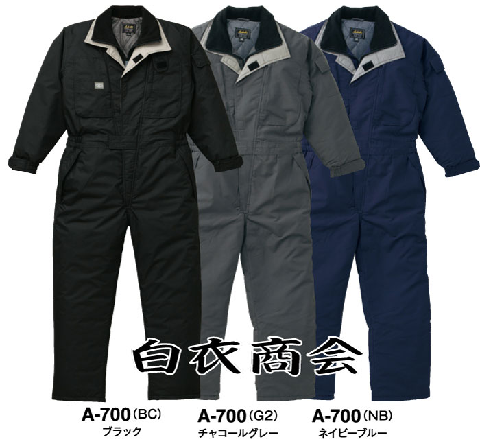 A700 防寒つなぎ 山田辰（AUTO-BI) 白衣商会