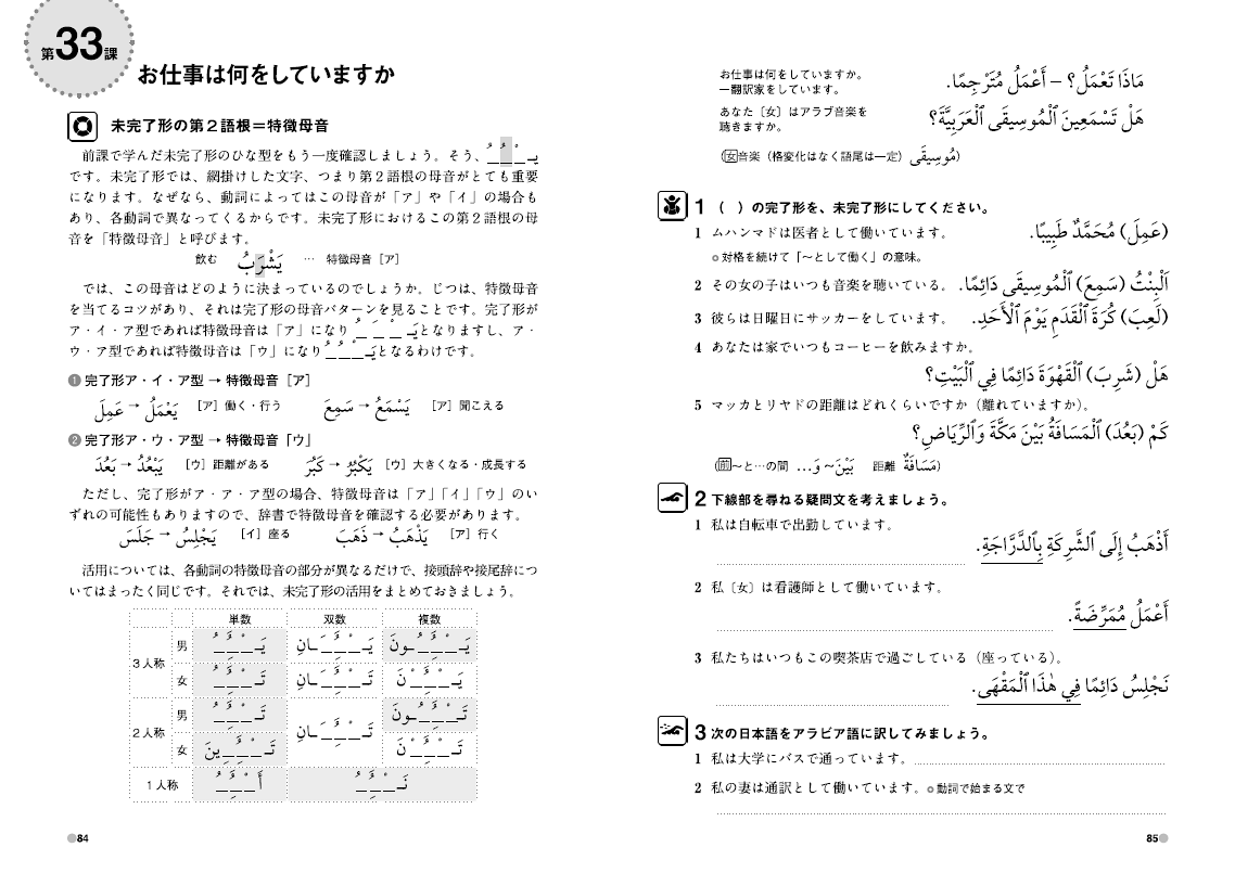 アラビア語表現とことんトレーニング - 白水社