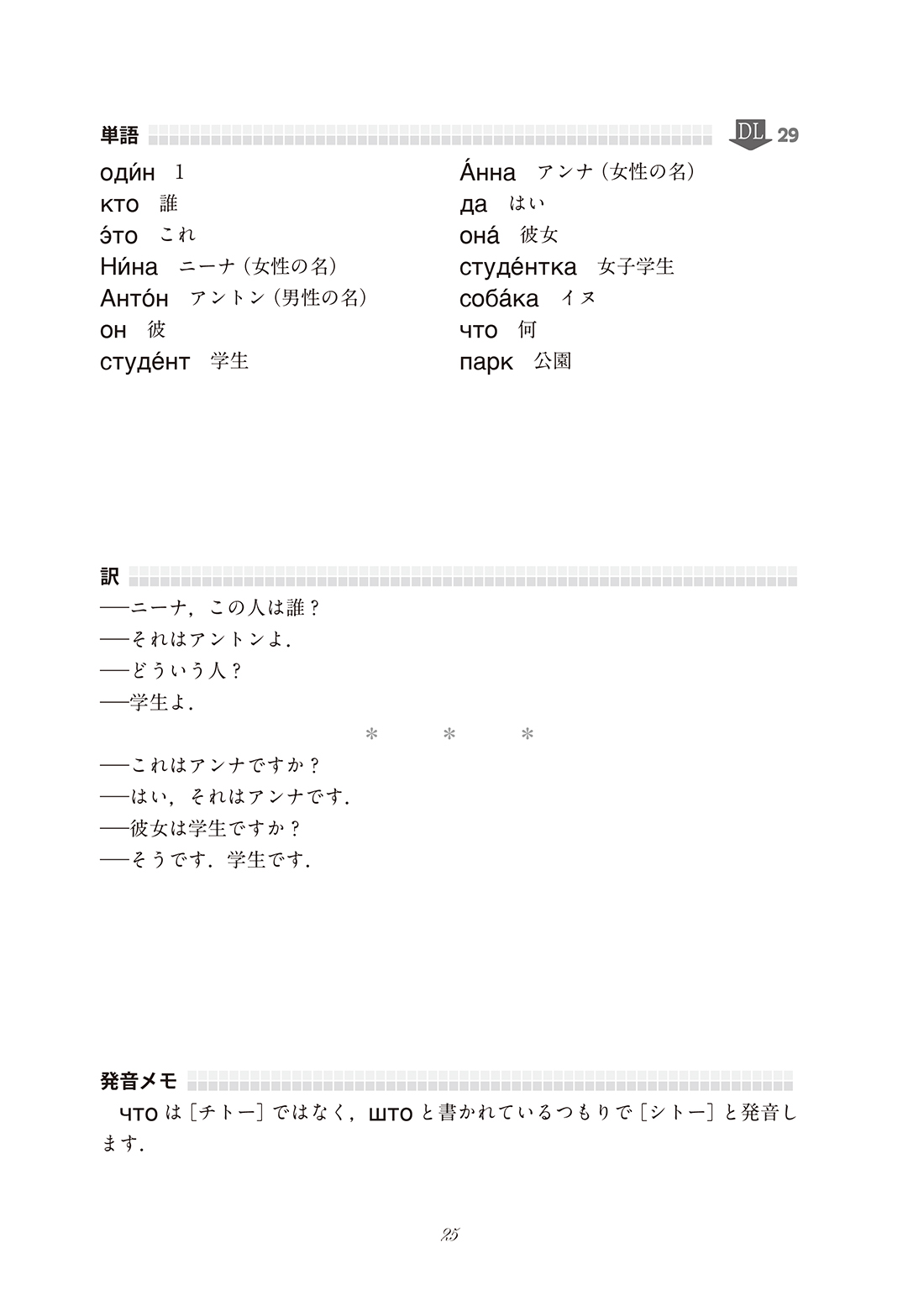 初級ロシア語20課［音声DL版］ - 白水社