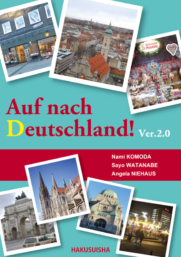 行ってみようドイツ！ コミュニケーション・ドイツ語講座［改訂版