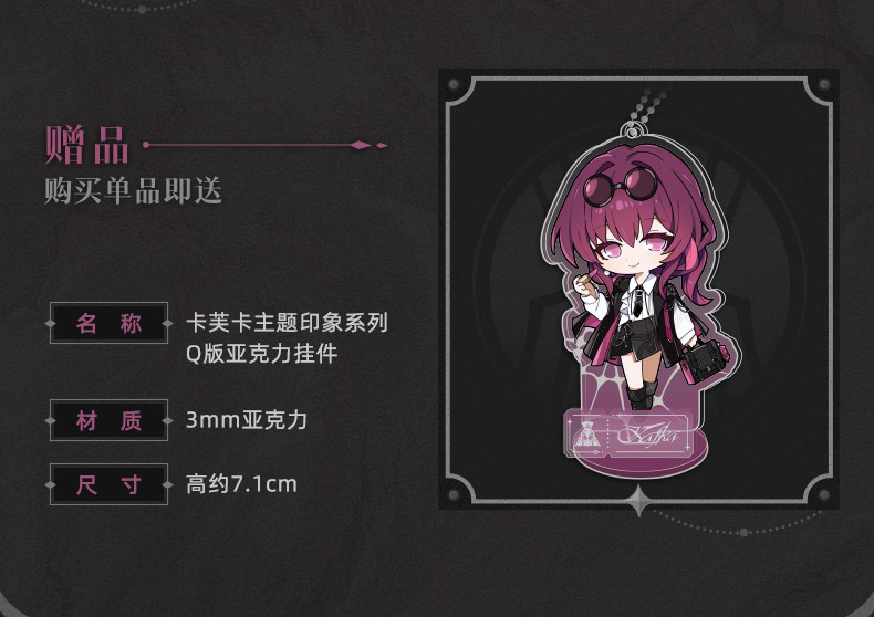 崩壊：スターレイル カフカイメージ ロングスカート 特典アクスタ付き