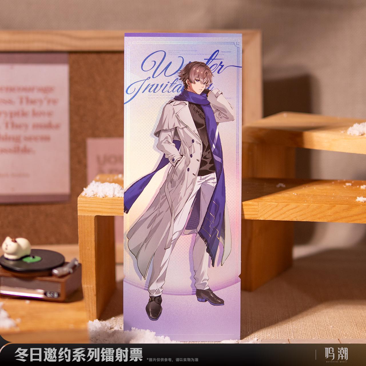 鳴潮 冬のお誘い レーザーチケット - HAKUTEA