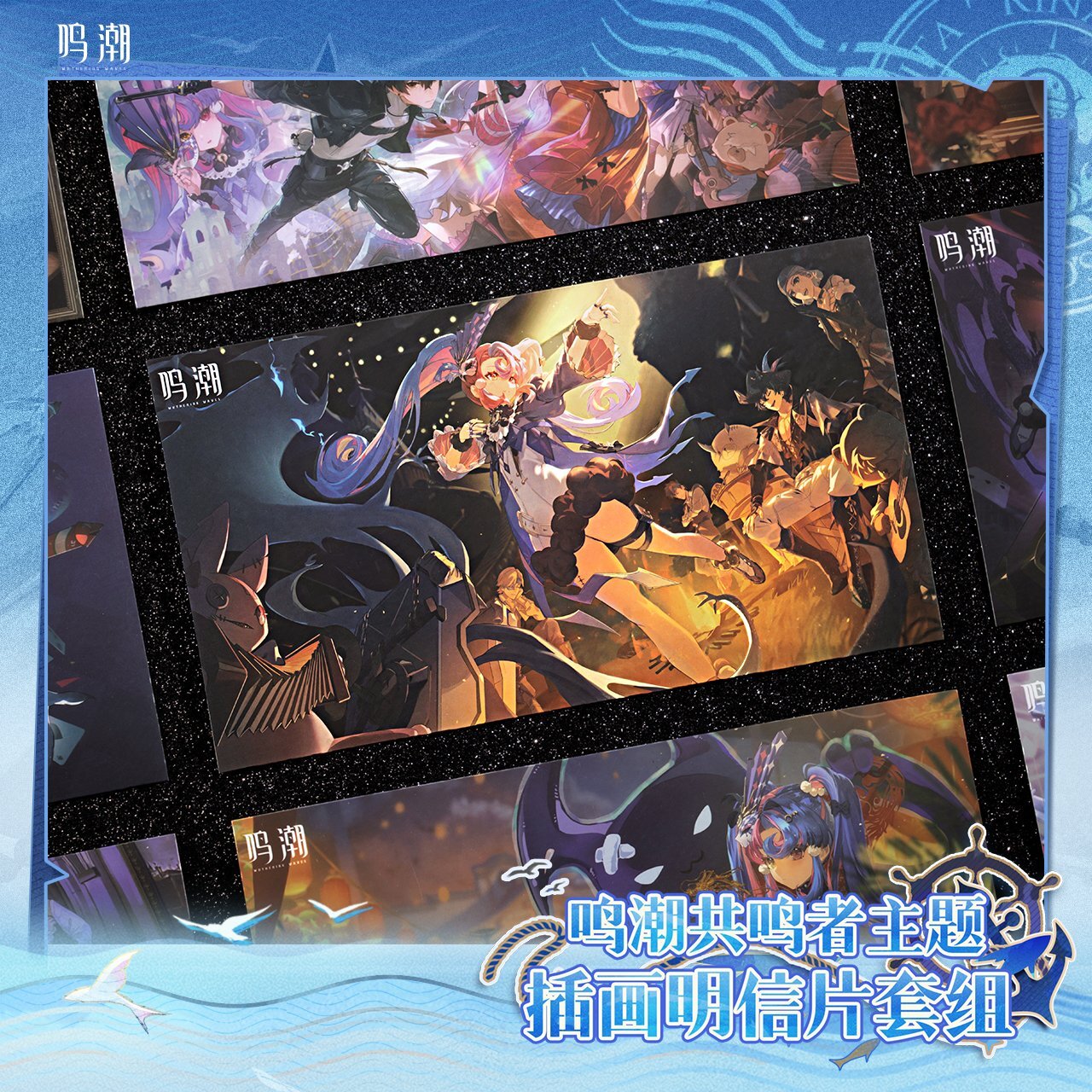 鳴潮 イラスト ポストカードセット 2セット 特典カード付き - HAKUTEA