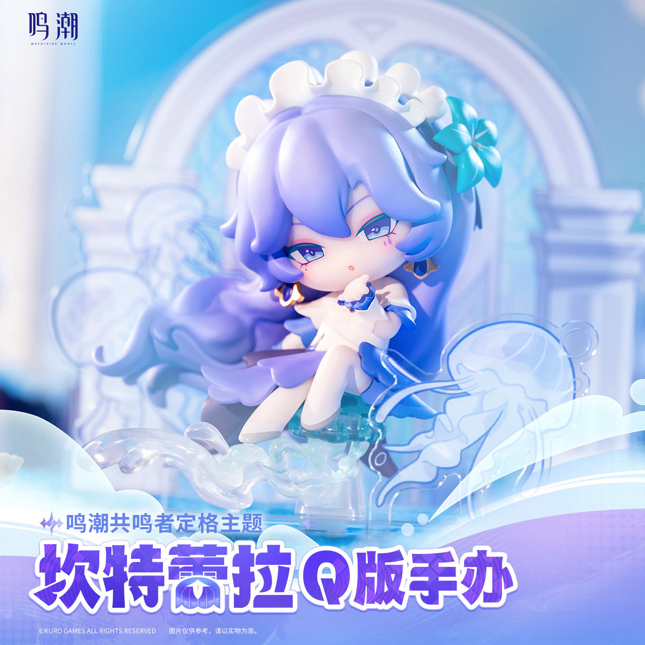 鳴潮 カンタレラ ミニフィギュア 特典缶バッジ付き - HAKUTEA